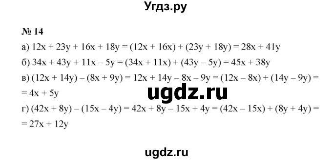 ГДЗ (Решебник) по математике 5 класс (рабочая тетрадь) Ерина Т.М. / §15 / 14