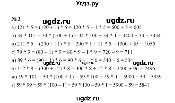 ГДЗ (Решебник) по математике 5 класс (рабочая тетрадь) Ерина Т.М. / §15 / 3