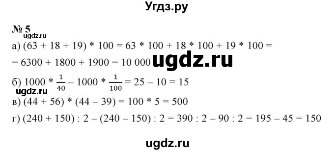 ГДЗ (Решебник) по математике 5 класс (рабочая тетрадь) Ерина Т.М. / §15 / 5