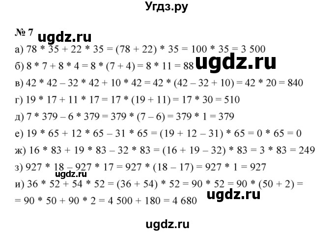 ГДЗ (Решебник) по математике 5 класс (рабочая тетрадь) Ерина Т.М. / §15 / 7