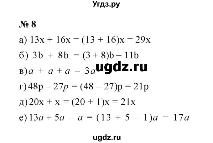 ГДЗ (Решебник) по математике 5 класс (рабочая тетрадь) Ерина Т.М. / §15 / 8