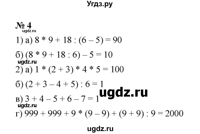 ГДЗ (Решебник) по математике 5 класс (рабочая тетрадь) Ерина Т.М. / §16 / 4