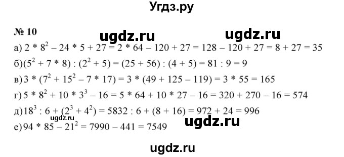 ГДЗ (Решебник) по математике 5 класс (рабочая тетрадь) Ерина Т.М. / §17 / 10