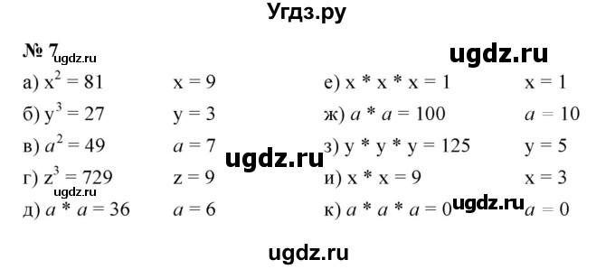 ГДЗ (Решебник) по математике 5 класс (рабочая тетрадь) Ерина Т.М. / §17 / 7