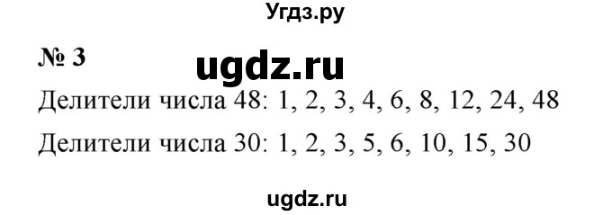 ГДЗ (Решебник) по математике 5 класс (рабочая тетрадь) Ерина Т.М. / §18 / 3