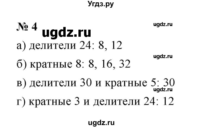 ГДЗ (Решебник) по математике 5 класс (рабочая тетрадь) Ерина Т.М. / §18 / 4