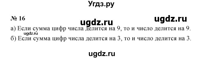 ГДЗ (Решебник) по математике 5 класс (рабочая тетрадь) Ерина Т.М. / §19 / 16