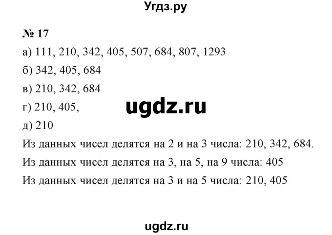 ГДЗ (Решебник) по математике 5 класс (рабочая тетрадь) Ерина Т.М. / §19 / 17