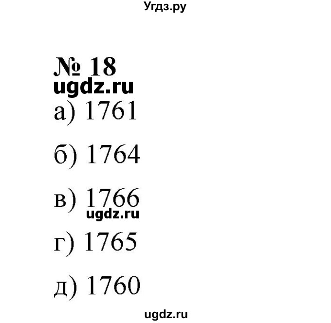 ГДЗ (Решебник) по математике 5 класс (рабочая тетрадь) Ерина Т.М. / §19 / 18