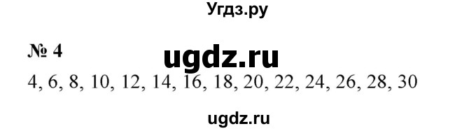 ГДЗ (Решебник) по математике 5 класс (рабочая тетрадь) Ерина Т.М. / §19 / 4