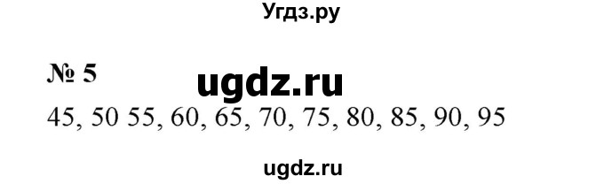 ГДЗ (Решебник) по математике 5 класс (рабочая тетрадь) Ерина Т.М. / §19 / 5