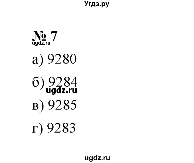 ГДЗ (Решебник) по математике 5 класс (рабочая тетрадь) Ерина Т.М. / §19 / 7