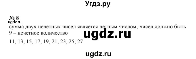 ГДЗ (Решебник) по математике 5 класс (рабочая тетрадь) Ерина Т.М. / §19 / 8