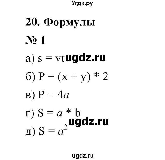 ГДЗ (Решебник) по математике 5 класс (рабочая тетрадь) Ерина Т.М. / §20 / 1