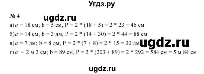 ГДЗ (Решебник) по математике 5 класс (рабочая тетрадь) Ерина Т.М. / §20 / 4