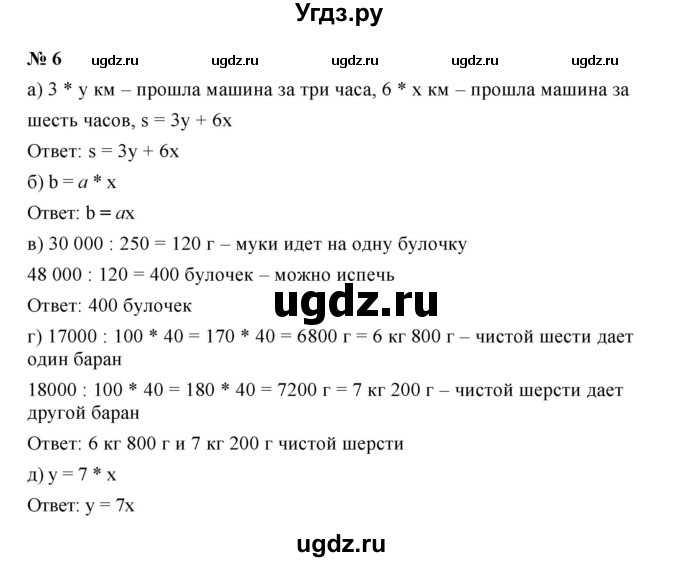 ГДЗ (Решебник) по математике 5 класс (рабочая тетрадь) Ерина Т.М. / §20 / 6