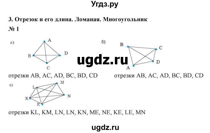 ГДЗ (Решебник) по математике 5 класс (рабочая тетрадь) Ерина Т.М. / §3 / 1