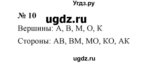 ГДЗ (Решебник) по математике 5 класс (рабочая тетрадь) Ерина Т.М. / §3 / 10