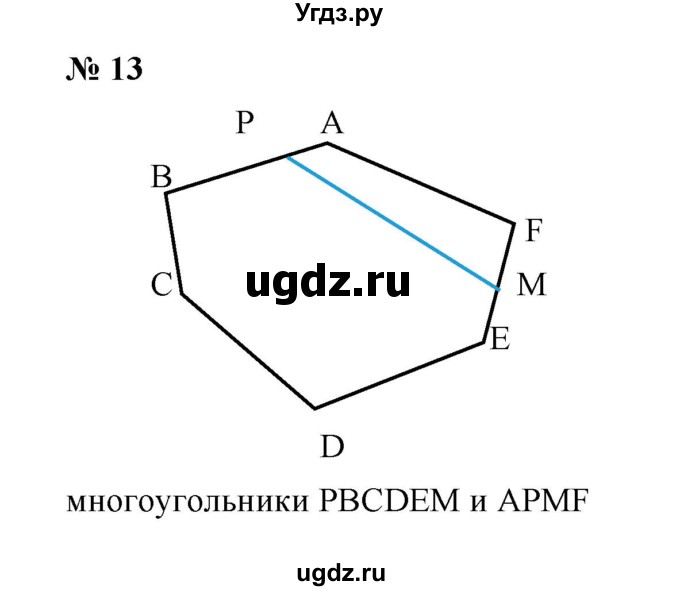 ГДЗ (Решебник) по математике 5 класс (рабочая тетрадь) Ерина Т.М. / §3 / 13