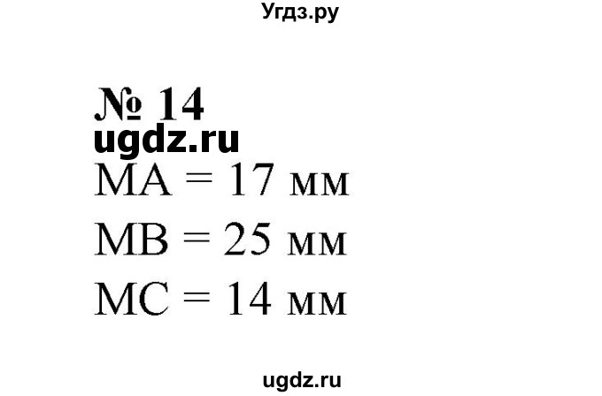 ГДЗ (Решебник) по математике 5 класс (рабочая тетрадь) Ерина Т.М. / §3 / 14