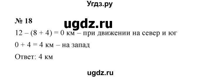 ГДЗ (Решебник) по математике 5 класс (рабочая тетрадь) Ерина Т.М. / §3 / 18