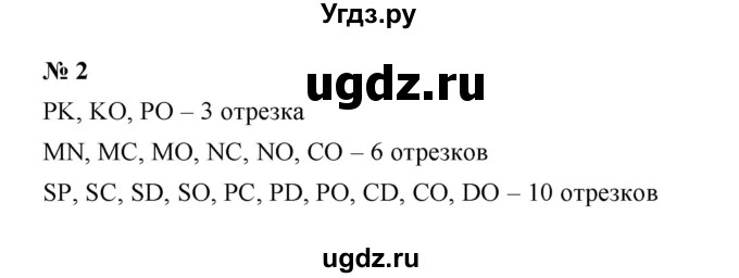 ГДЗ (Решебник) по математике 5 класс (рабочая тетрадь) Ерина Т.М. / §3 / 2