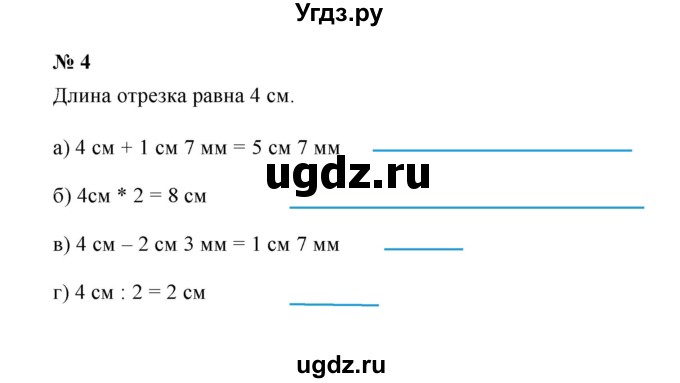 ГДЗ (Решебник) по математике 5 класс (рабочая тетрадь) Ерина Т.М. / §3 / 4