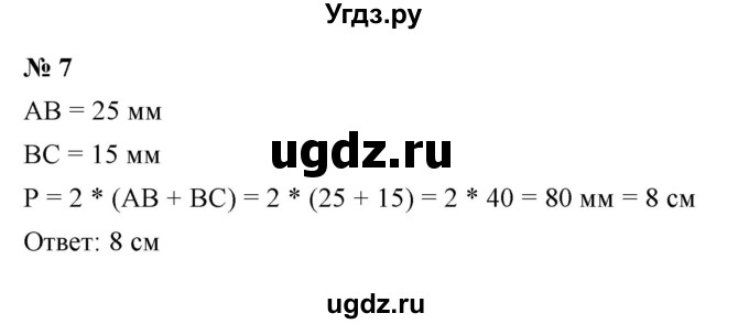 ГДЗ (Решебник) по математике 5 класс (рабочая тетрадь) Ерина Т.М. / §3 / 7