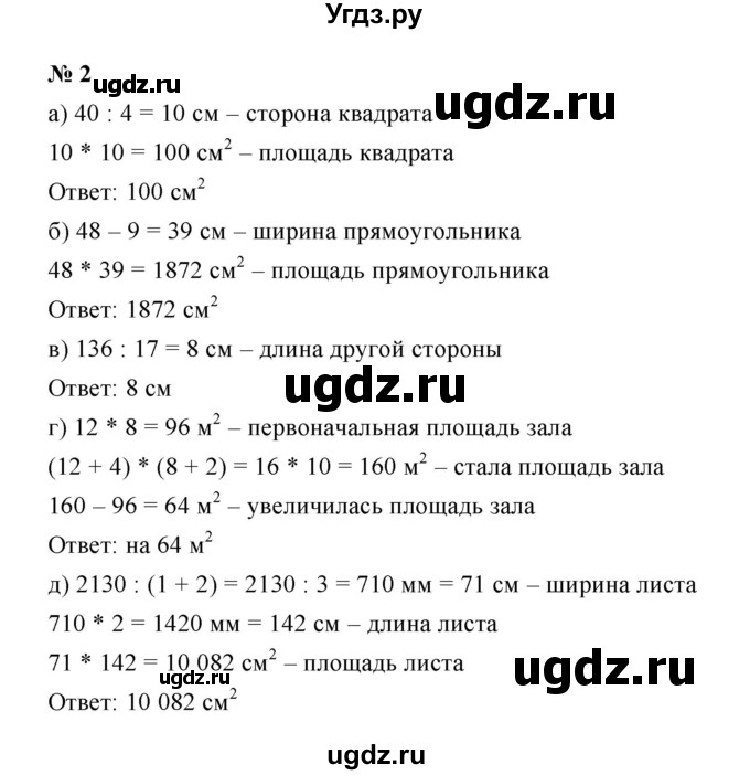 ГДЗ (Решебник) по математике 5 класс (рабочая тетрадь) Ерина Т.М. / §21 / 2