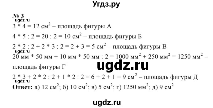 ГДЗ (Решебник) по математике 5 класс (рабочая тетрадь) Ерина Т.М. / §21 / 3