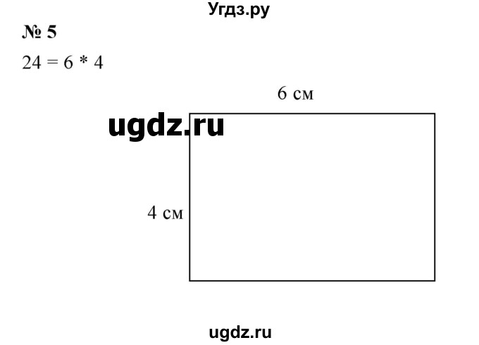 ГДЗ (Решебник) по математике 5 класс (рабочая тетрадь) Ерина Т.М. / §21 / 5