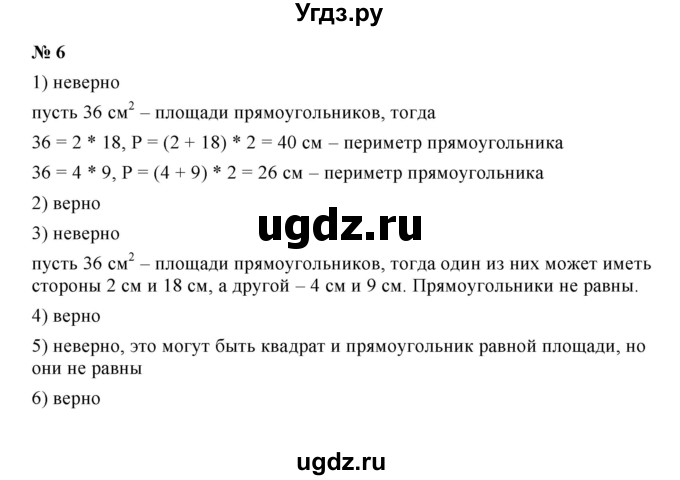 ГДЗ (Решебник) по математике 5 класс (рабочая тетрадь) Ерина Т.М. / §21 / 6