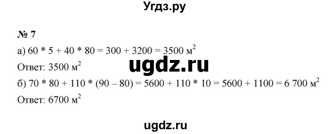 ГДЗ (Решебник) по математике 5 класс (рабочая тетрадь) Ерина Т.М. / §21 / 7