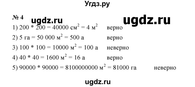 ГДЗ (Решебник) по математике 5 класс (рабочая тетрадь) Ерина Т.М. / §22 / 4