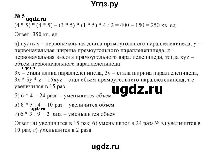 ГДЗ (Решебник) по математике 5 класс (рабочая тетрадь) Ерина Т.М. / §22 / 5