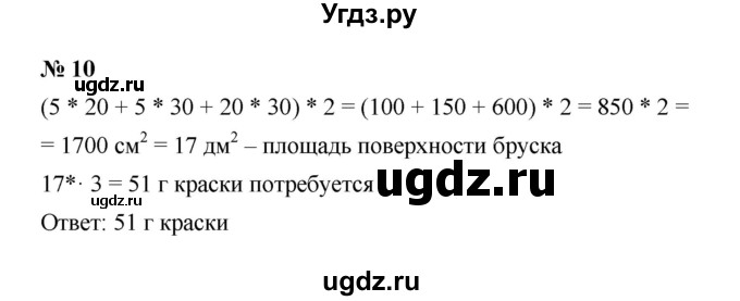 ГДЗ (Решебник) по математике 5 класс (рабочая тетрадь) Ерина Т.М. / §23 / 10