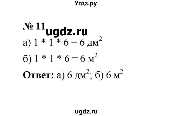 ГДЗ (Решебник) по математике 5 класс (рабочая тетрадь) Ерина Т.М. / §23 / 11