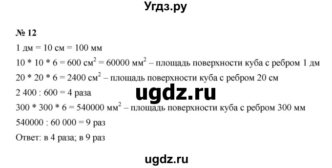 ГДЗ (Решебник) по математике 5 класс (рабочая тетрадь) Ерина Т.М. / §23 / 12