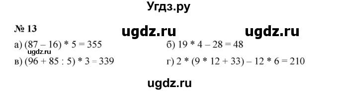 ГДЗ (Решебник) по математике 5 класс (рабочая тетрадь) Ерина Т.М. / §23 / 13