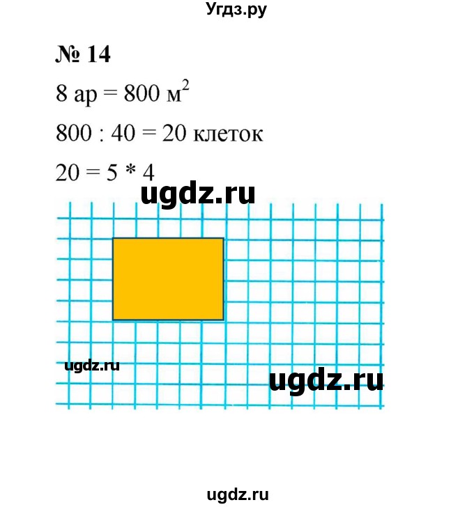 ГДЗ (Решебник) по математике 5 класс (рабочая тетрадь) Ерина Т.М. / §23 / 14