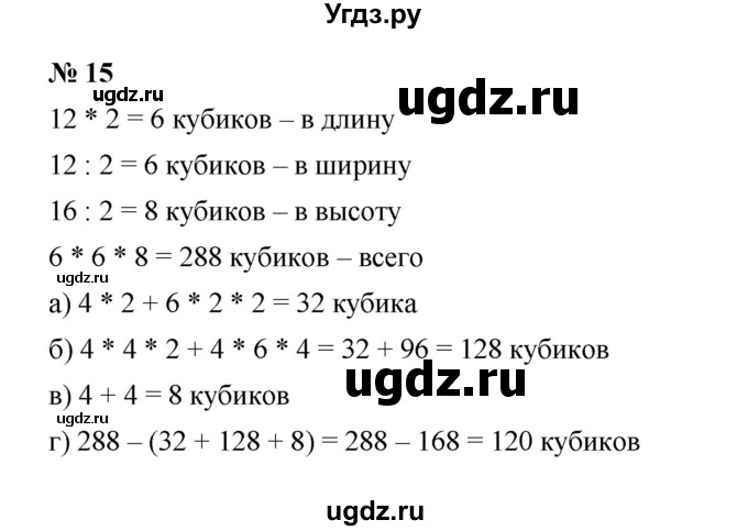 ГДЗ (Решебник) по математике 5 класс (рабочая тетрадь) Ерина Т.М. / §23 / 15