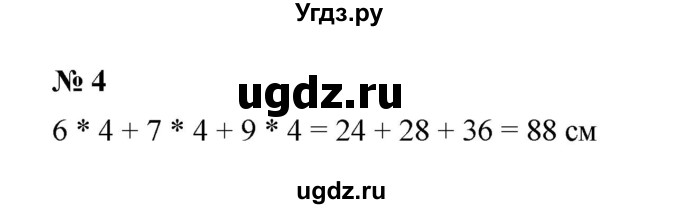 ГДЗ (Решебник) по математике 5 класс (рабочая тетрадь) Ерина Т.М. / §23 / 4