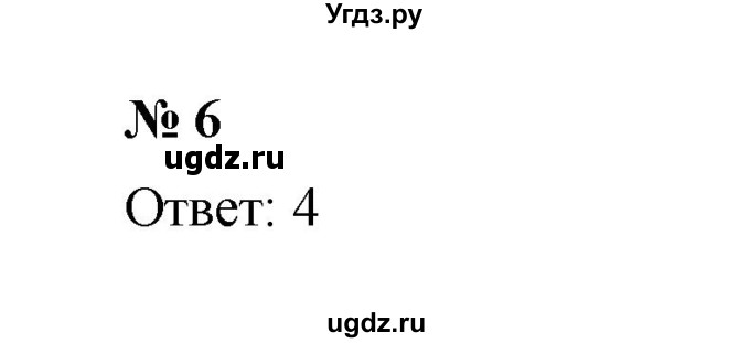 ГДЗ (Решебник) по математике 5 класс (рабочая тетрадь) Ерина Т.М. / §23 / 6