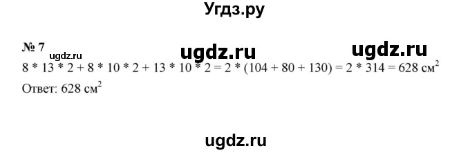 ГДЗ (Решебник) по математике 5 класс (рабочая тетрадь) Ерина Т.М. / §23 / 7