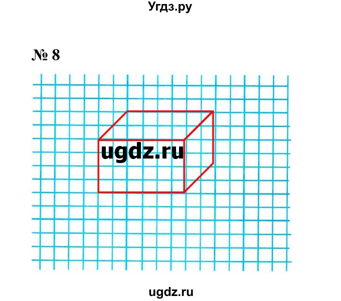 ГДЗ (Решебник) по математике 5 класс (рабочая тетрадь) Ерина Т.М. / §23 / 8