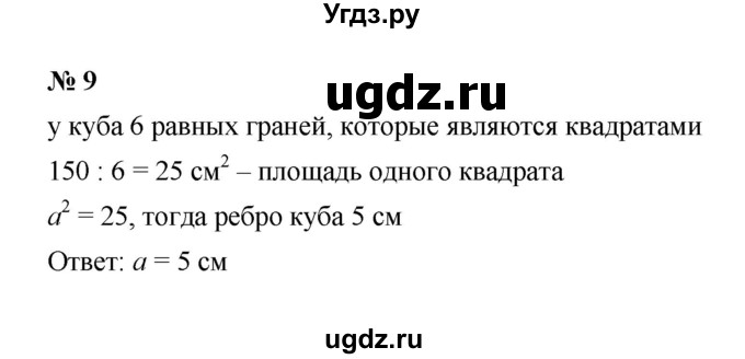 ГДЗ (Решебник) по математике 5 класс (рабочая тетрадь) Ерина Т.М. / §23 / 9