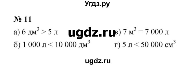 ГДЗ (Решебник) по математике 5 класс (рабочая тетрадь) Ерина Т.М. / §24 / 11