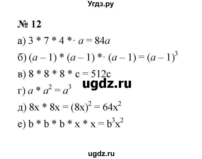 ГДЗ (Решебник) по математике 5 класс (рабочая тетрадь) Ерина Т.М. / §24 / 12