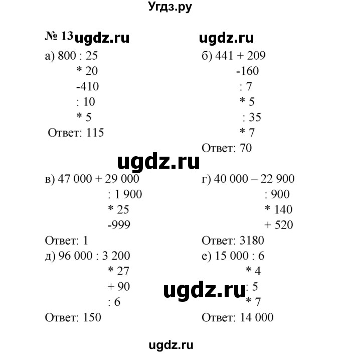 ГДЗ (Решебник) по математике 5 класс (рабочая тетрадь) Ерина Т.М. / §24 / 13