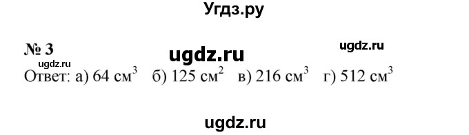 ГДЗ (Решебник) по математике 5 класс (рабочая тетрадь) Ерина Т.М. / §24 / 3